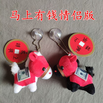 Immediately rich plush pony super cute pendant couple toy decoration Ma Long same style doll key chain gift
