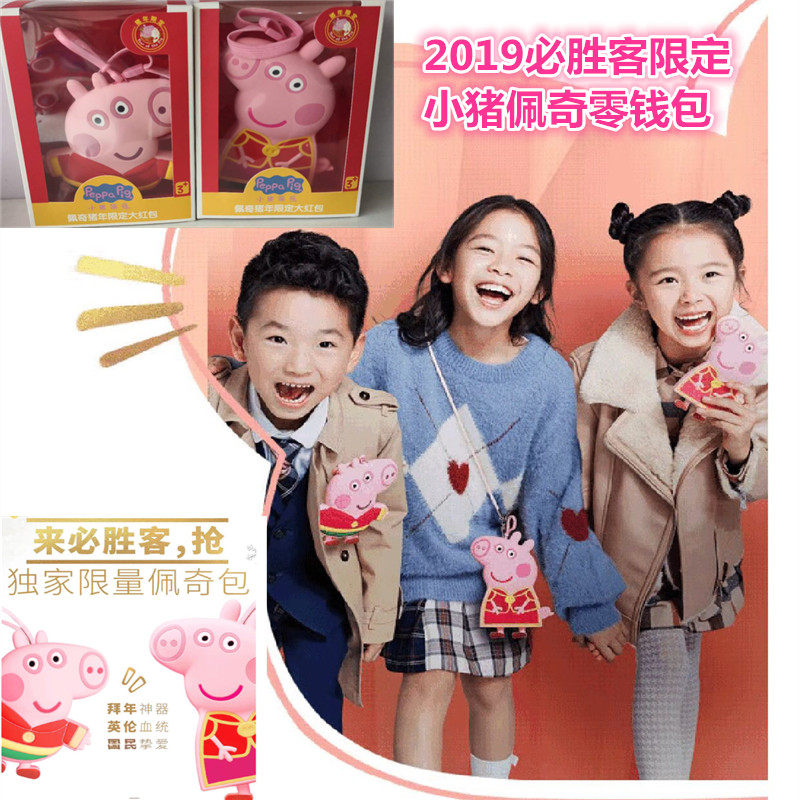 2019 Pizza Guests Piggy Petty George Tsai Zero wallets Pig Year Good Gift Toy Paparazzi Decorations Children's Scapegoat