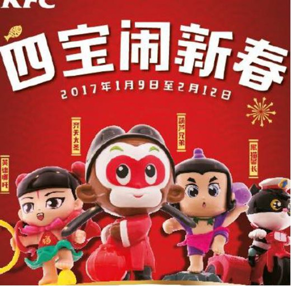 2017 KFC National Comic Hero Sibao Xi Tianqi Travel Tour of the Sound Doll Toy Book