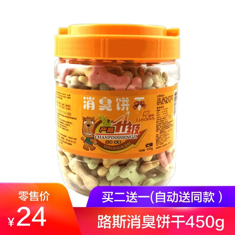 Luce Stink Biscuits Pet Dog Biscuits Deodorant Deodorant VIP Teddy Golden Gross Training Reward Snack 450g