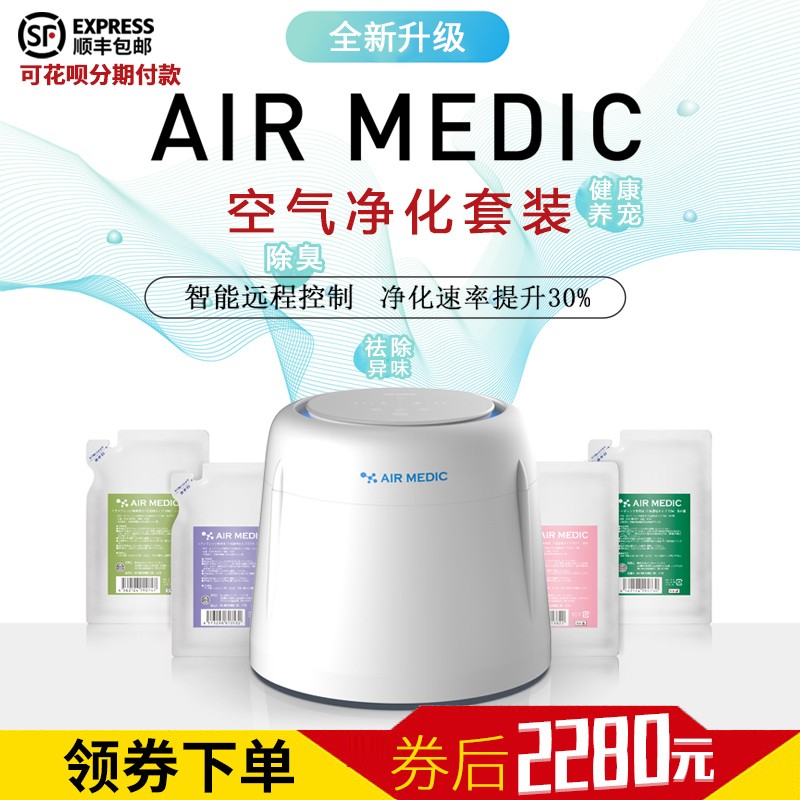 Japan airmedic air purifier indoor environment sterilization deodorization to remove odors Pet cat house deodorant odor