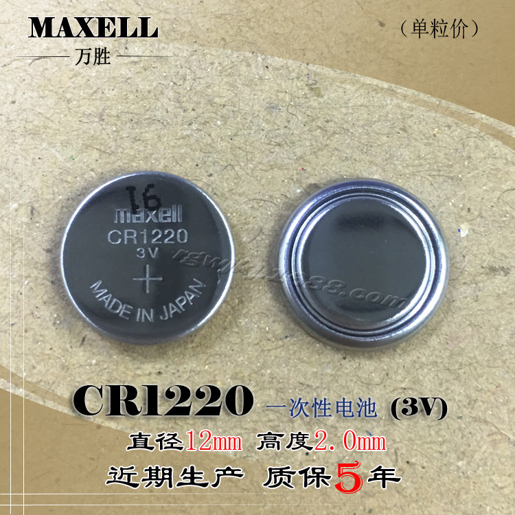 Maxell Maxell Wansheng CR1220 button battery 3V car remote control original imported made in Japan