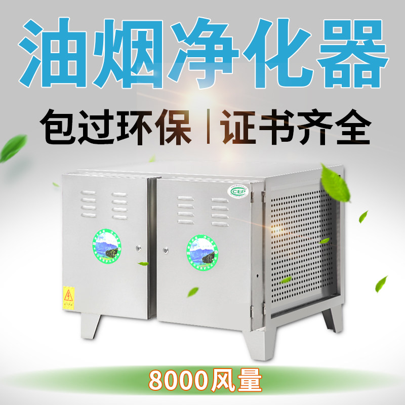 Low altitude oil fume purifier restaurant kitchen commercial oil fume purifier 8000 air volume catering oil fume filter