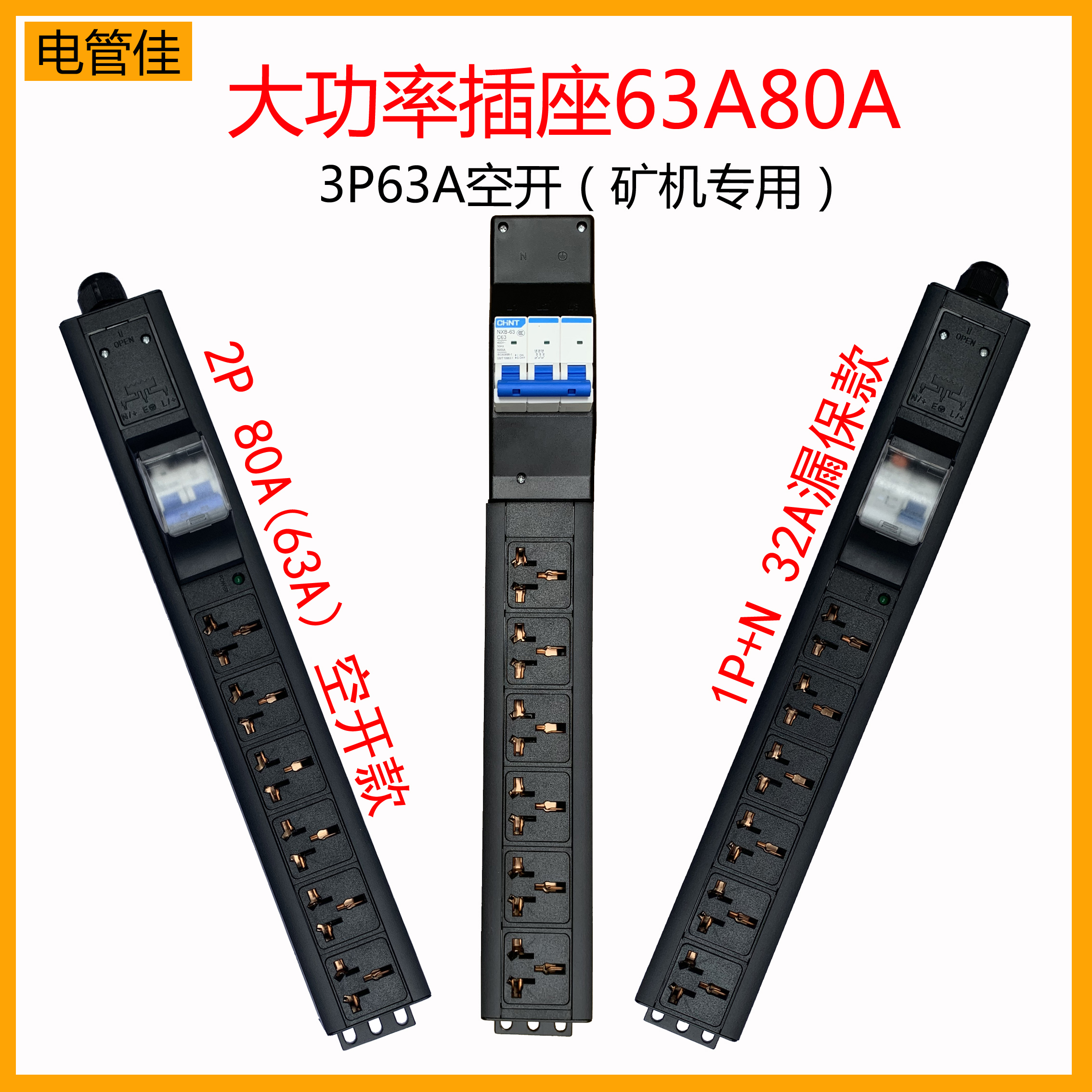 High power row socket 32A63A80A8000W10000W air-open-drain anti-overload industrial wireless terminal block