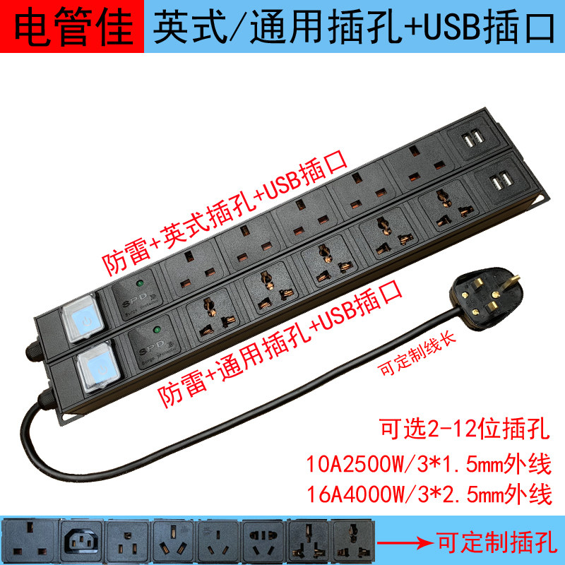 British-style Hong Kong version row socket PDU power supply universal hole 13A lightning overload 2 4USB socket household wiring board