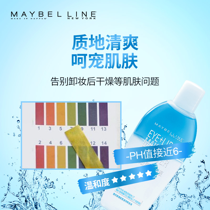 Maybelline 美宝莲 眼唇卸妆液 天猫优惠券折后￥14.9包邮（￥44.9-30）