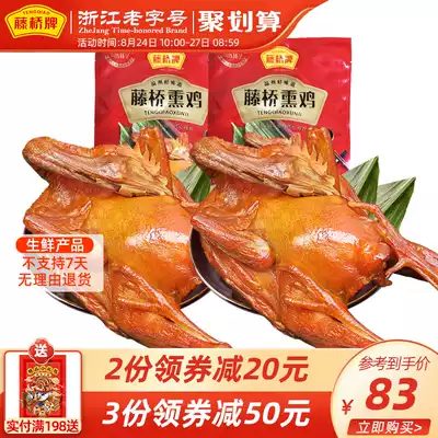 Rattan bridge brand Wenzhou, Zhejiang specialty snack raw smoked chicken Two bags of flavored snack raw products smoked chicken 440g*2