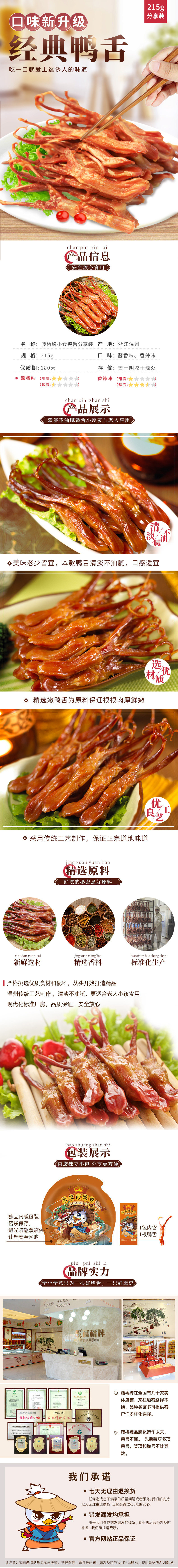 浙江老字号,温州特产:215g 藤桥牌 即食鸭舌头 44.9元包邮 值值值-买手聚集的地方