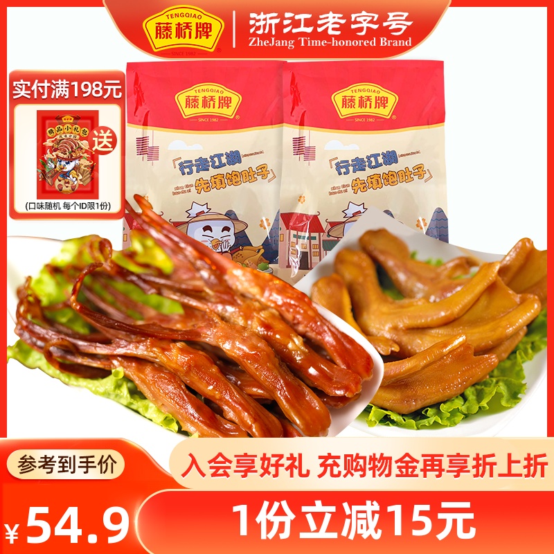 Tengqiao brand Wenzhou specialty snacks gourmet duck tongue 125g duck palm 125g sauce duck snacks cooked food
