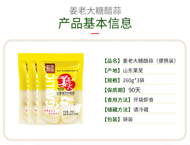 万兴姜老大 糖醋蒜 260g*5袋 图1