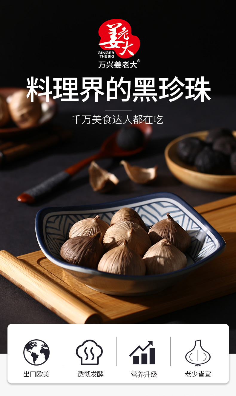 姜老大 出口级独头黑蒜 独立包装 300g*2罐 图2