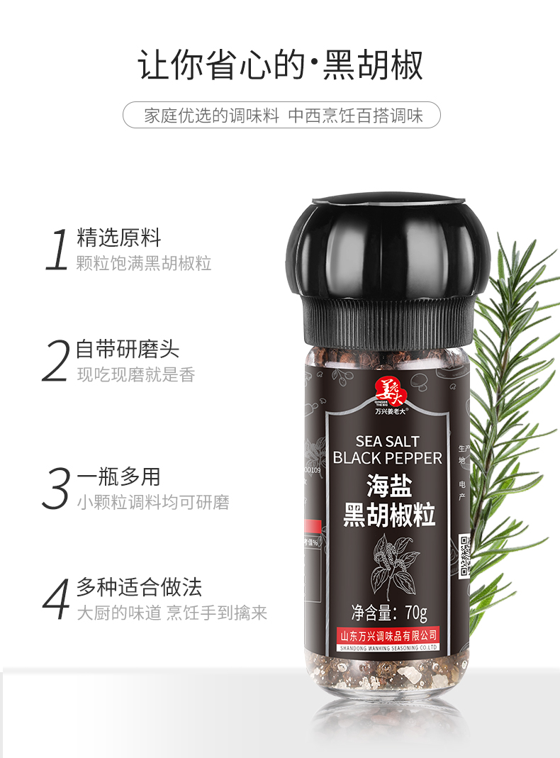 山东姜老大海盐黑胡椒粉研磨