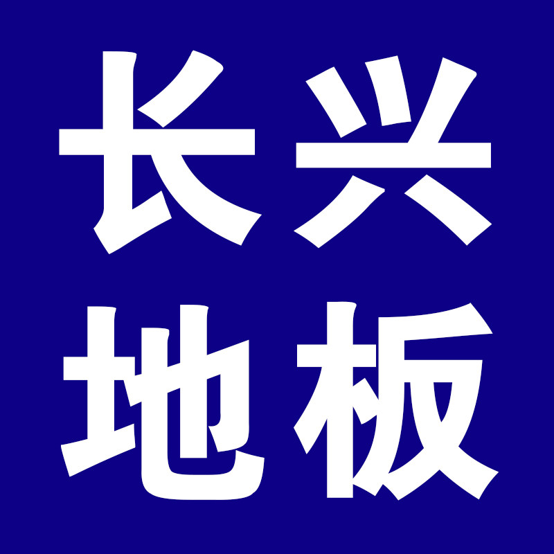 长兴地板革厂家店