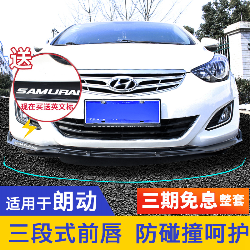 Suitable for Langdong modified size surrounded by Langdong modified Korean version of the front lip side skirt surrounded by Langdong modified surrounded