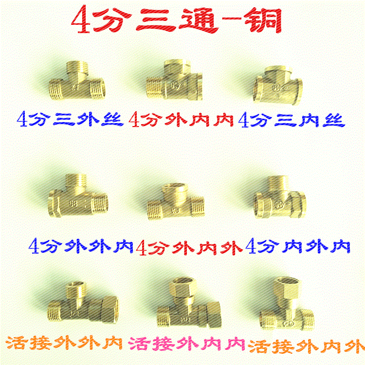 4-part copper three-way elbow double male screw water pipe joint pipe ancient copper joint live contact tee fuel gas pipe water heater joint
