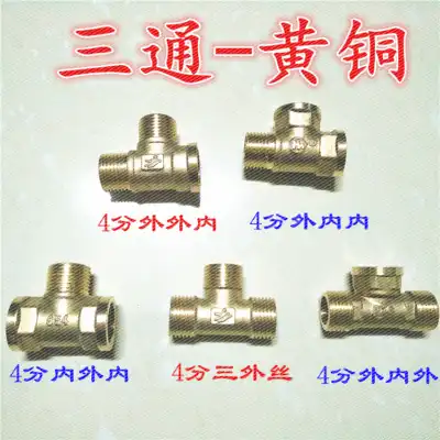 6 points to 4 points Copper variable diameter four-point water pipe plumbing accessories Three-way double male screw inner wire outer wire joint Hose joint