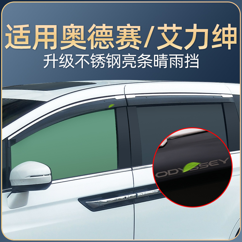 Suitable for Honda Odyssey rainshield window rain brow windshield original Factory Elite modified special car supplies