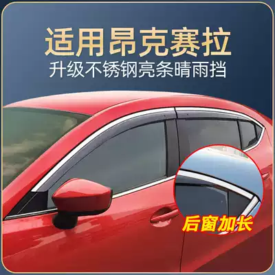 Next-generation Mazda3 Angksaila Rain Eyebrow Sunny and Rain Cover Modification Special Decorative Window Rain Saver