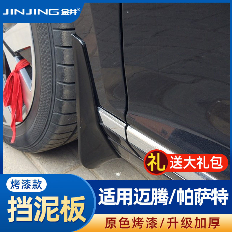 Fox New Passat Maiten fender 17 models 20 b5 b5 b7 b8 retrofit special accessories Supplies original