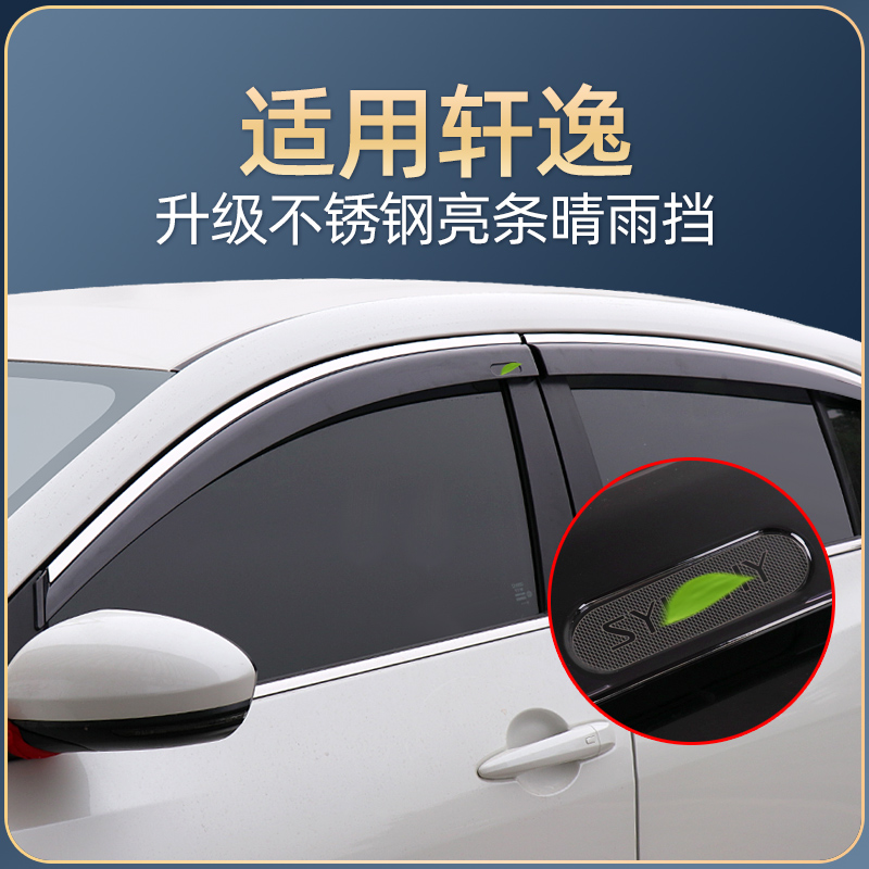 Apply Nissan Nissan Xuanyi Classic Baro - Shade 14 generation of new Sylphy window window protection brow covering rain plate dedicated