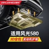 Dongfeng Screenery 580 Двигатель Нижняя охраня