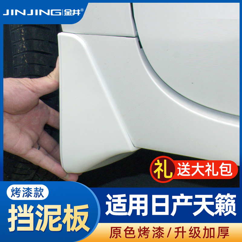 Suitable for Dongfeng Nissan Teana Mudguard 13-21 2021 appearance modification special auto accessories