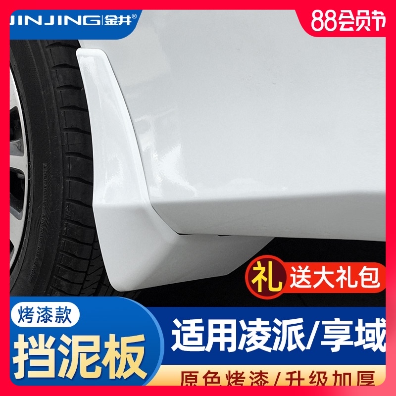 Suitable for GAC Honda New Lingpai fender rear wheel original factory enjoy domain modification special car supplies decorative accessories