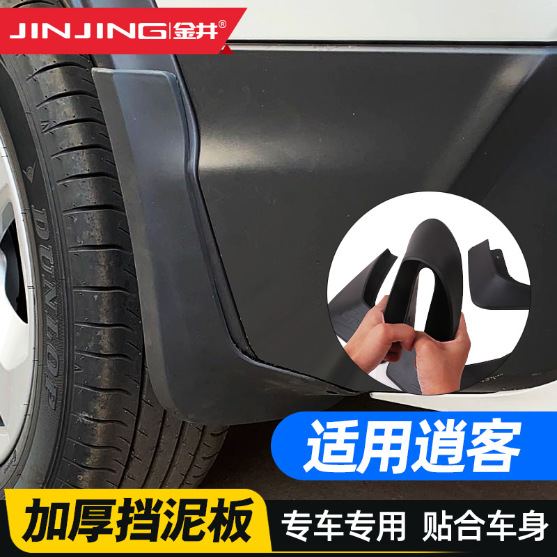 Suitable for Dongfeng Nissan Xiao Ke mudguard 19 21 Nissan old and new car supplies refitting special original