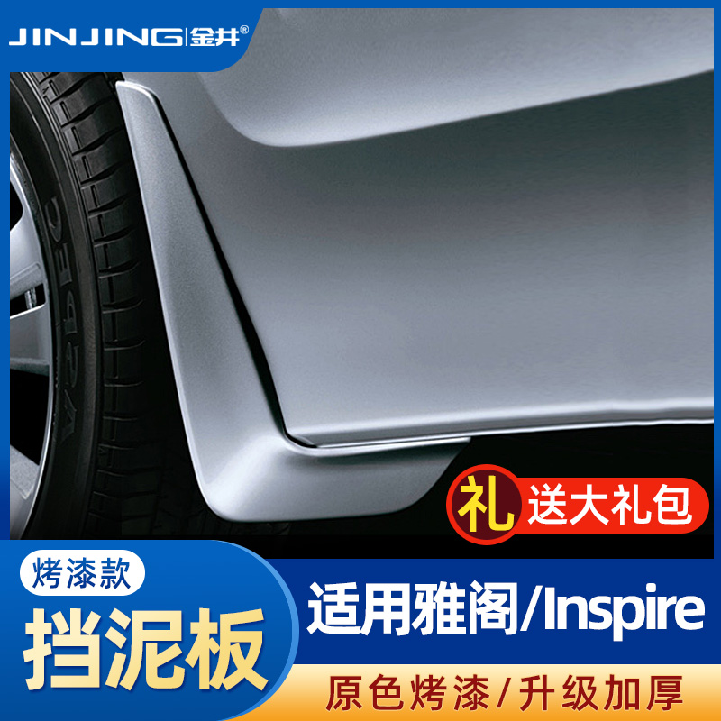 Suitable for Honda 10th generation Accord fender 10th generation 7th generation 9th generation inspire British poetry school original modification decoration