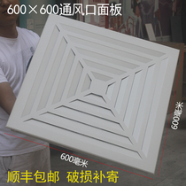 600*600 integrated ceiling exhaust port 60x60 aluminum buckle plate ventilation vent Aluminum ceiling air conditioning outlet