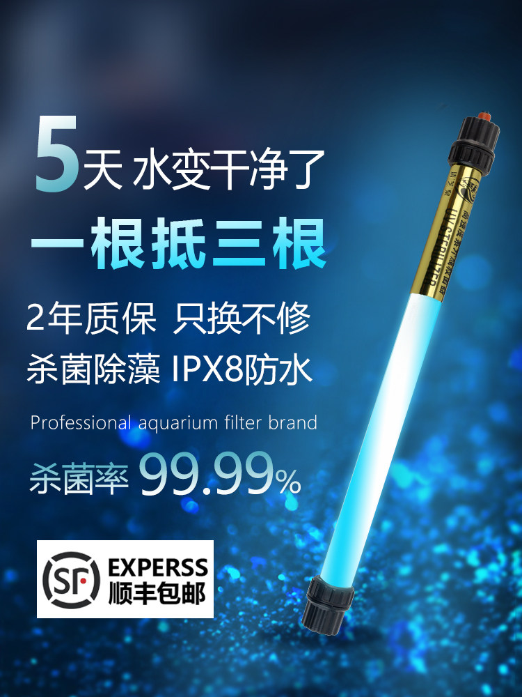 Koi fish pond fish tank aquarium Philips ultraviolet submersible algae removal UV germicidal lamp sterilization lamp disinfection lamp