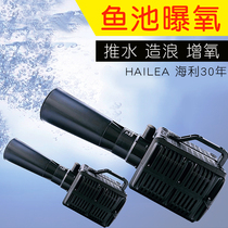 HAILEA Haili oxygen pump BF250 Large fish pond pond push flow aerator pump fish pond aerator push water machine