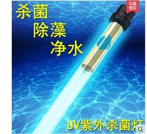 BELOS submersible UV germicidal lamp Algae removal lamp UV lamp 20W 30w 40w Fish tank fish pond sterilization