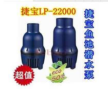 Jiebao LP16000 22000 26000 35000 40000 45000 55000 Fish pond water pump
