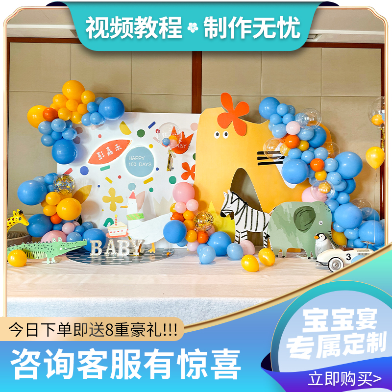 INS children's first birthday arrangement balloon scene decoration 100-day baby feast cartoon theme background wall KT dress up