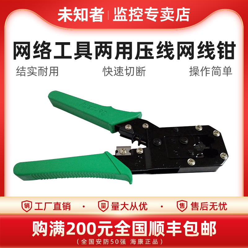 Dual-purpose net pliers Internet phone crystal head crimping pliers Network tools Net pliers
