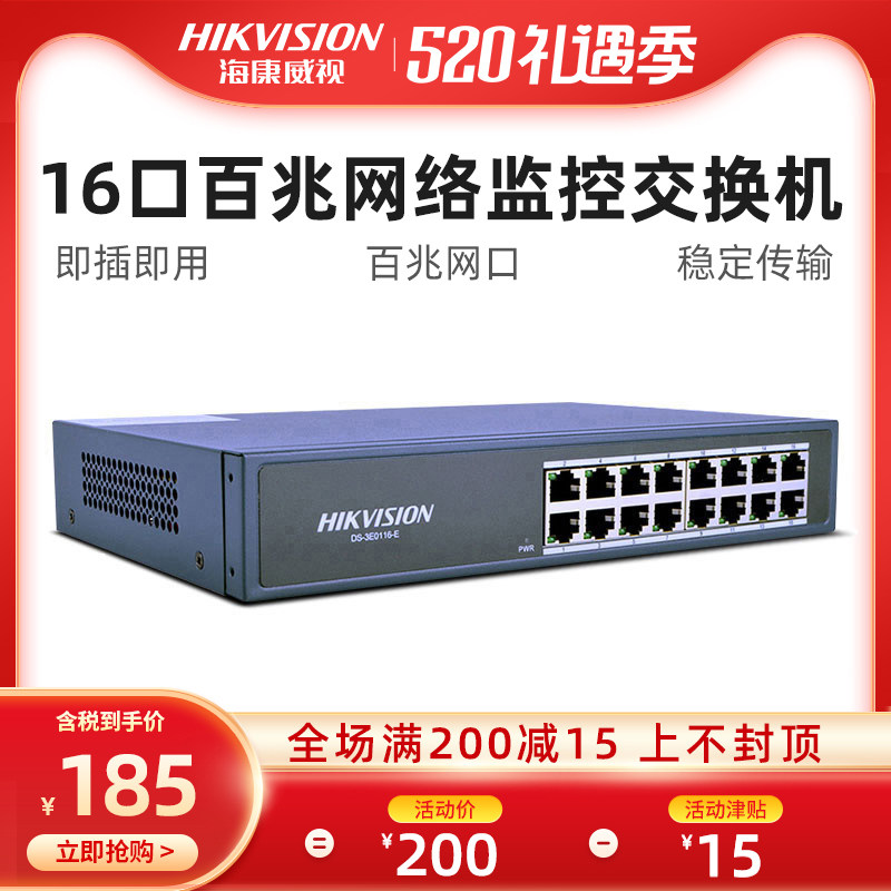 SeaConway view 16 port 100 trillion switch non-webmaster metal housing DS-3E0116-E monitor extension cord