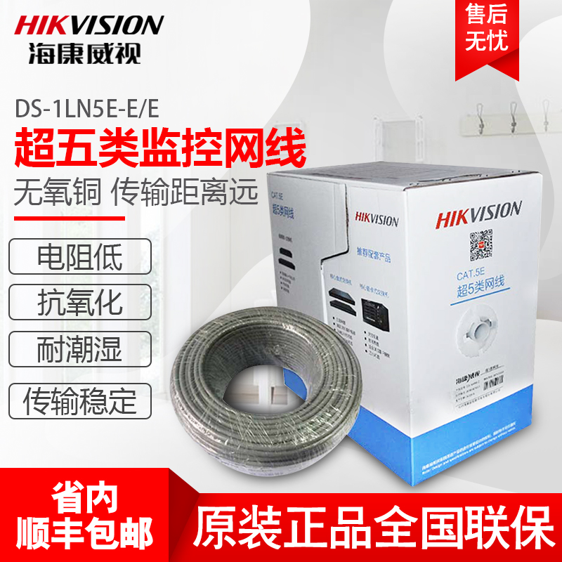 SeaConway view non-shielded indoor network line monitoring private network route oxygen-free copper DS-1LN5E-E E