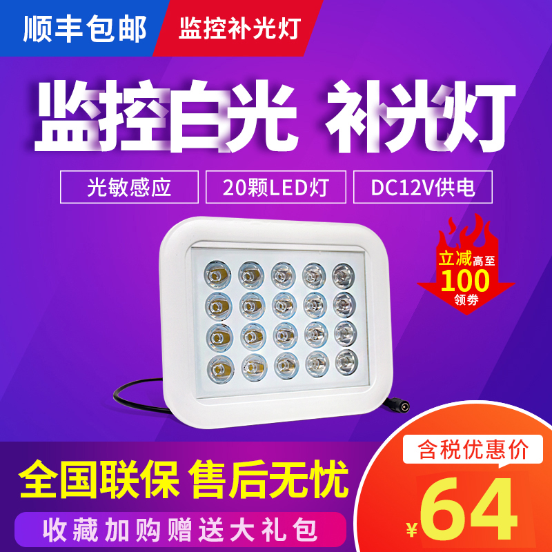 Dongguan Small Ear Tonic Light Lamp White Led Night Vision Supplementary Light Assistant Lamp DC12V Power Supply