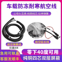 倒车影像半挂车弹簧线摄像头监控连接线货车航空头视频防冻延长线