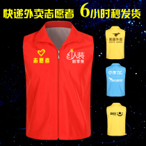 Volunteers print logo vest custom advertising public welfare activities custom vest word express work clothes summer