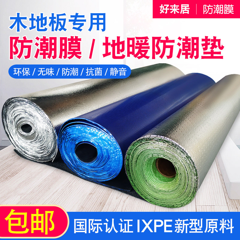 Ground protective film floor heating geothermal special punching ground mat IXPE environmentally friendly PE aluminium film solid wood floor anti-tide cushion