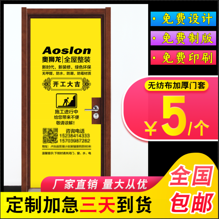 Door cover custom security door protection cover into the household construction site door cover protective cover non-woven door cover mother door cover window cover