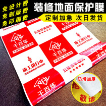 Decoration floor protective film Home improvement site indoor stair floor tile mat disposable thickened custom floor film