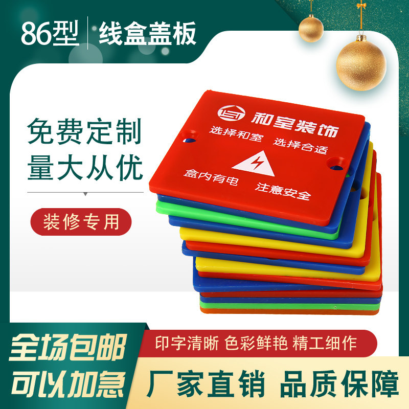 Custom decoration 86 type cable management box protective cover Cassette cover bottom box cover Color protection board pvc cable management box cover