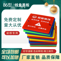 Custom decoration 86 type wire box protective cover cassette cover bottom box cover color protective board PVC wire box cover