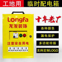 Construction site temporary distribution box three-level strong electric box switch box electric box household decoration temporary electric box 220