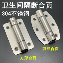 Public toilet bathroom partition hardware accessories 304 stainless steel thicking spring automatically closed door hinge