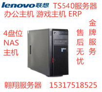 Lenovo TS540 Server E3-1220V3 8 Core Tower Host GTX750ti Office Games Computer