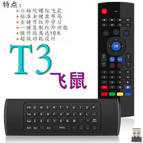 T3 flying mouse remote control Six-axis somatosensory 360°induction with keyboard sub connector Full key infrared learning king type